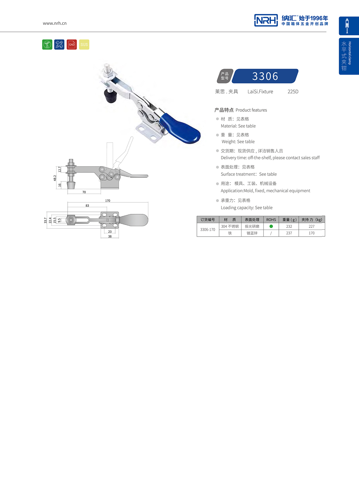 NRH/午夜国产在线观看 3306-170 工具箱夹具扣