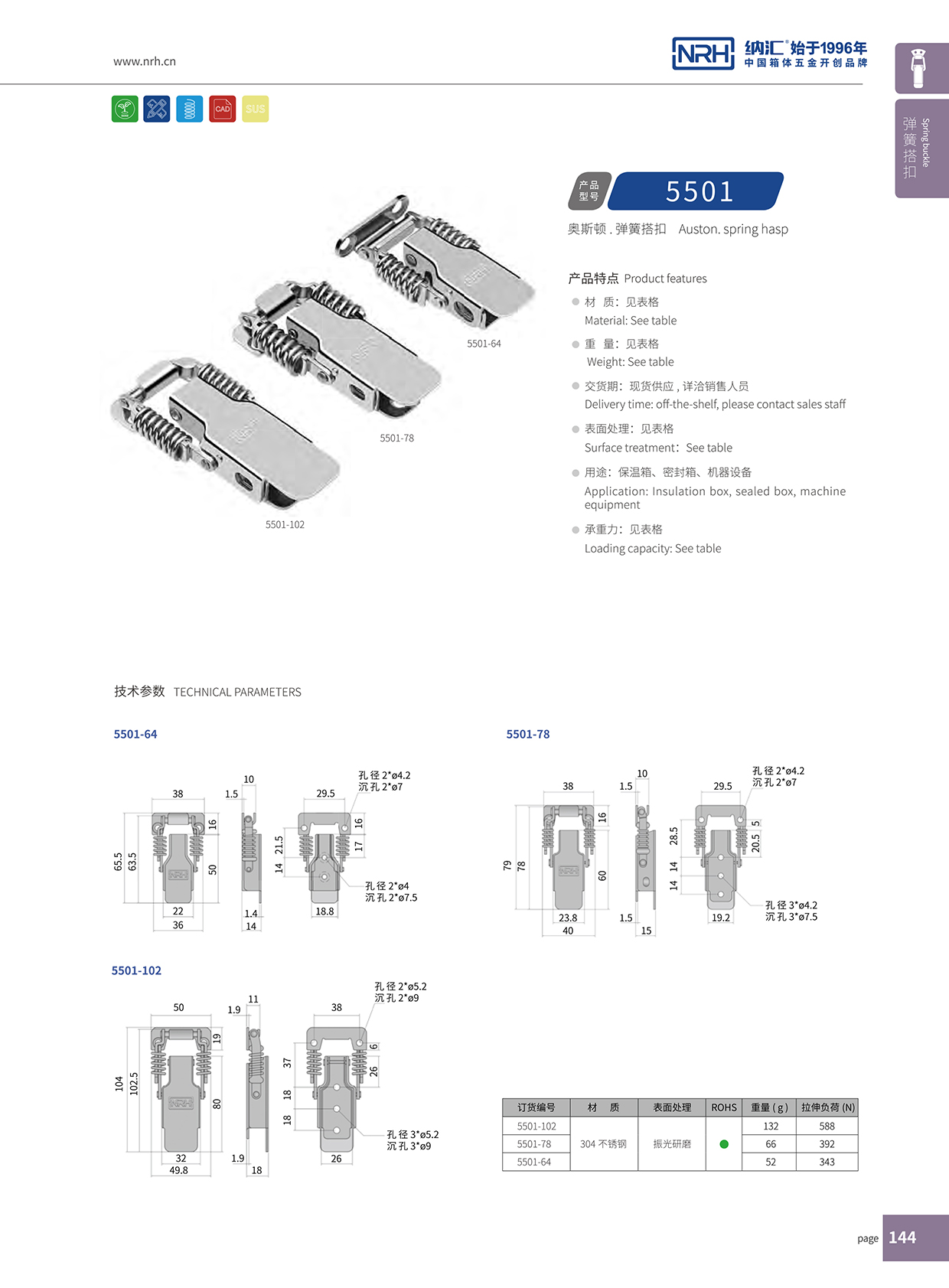 午夜国产在线观看/NRH 5501-78 挂锁箱扣