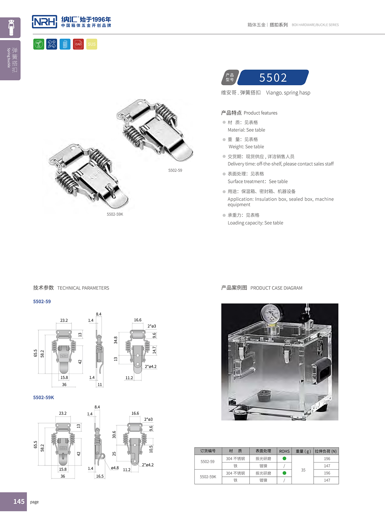  午夜国产在线观看/NRH 5502-59 储料桶箱扣