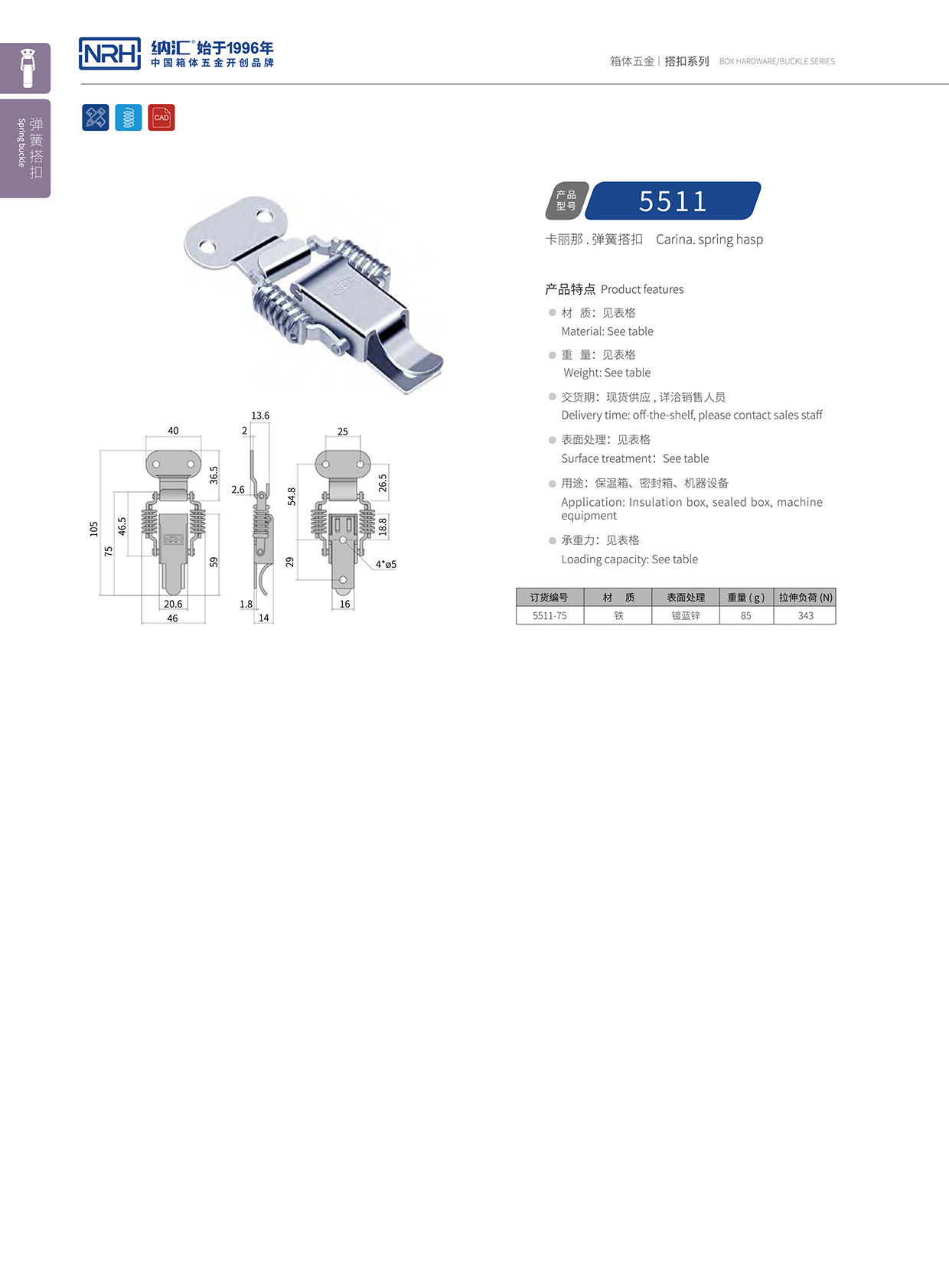 午夜国产在线观看/NRH 5511-75 包装箱锁扣