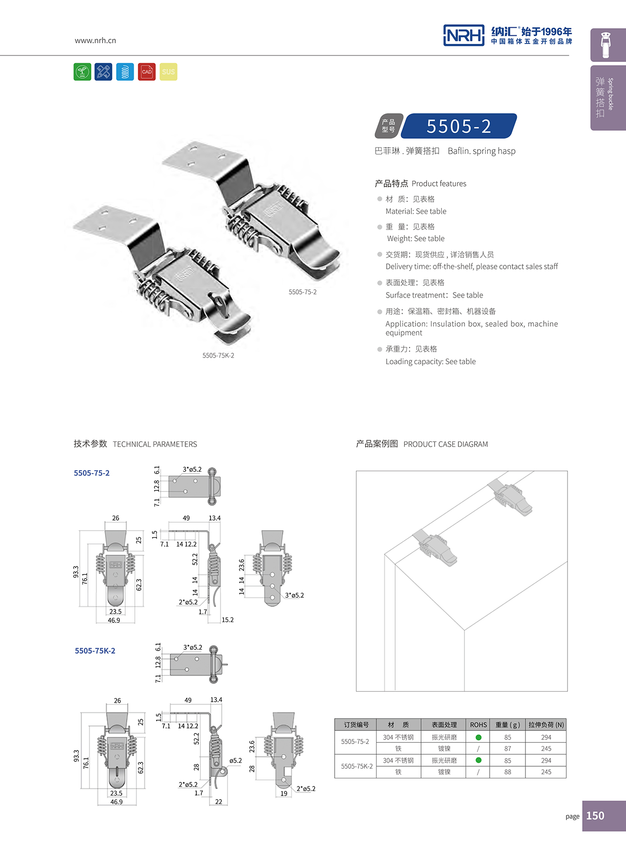  午夜国产在线观看/NRH 5502-75-2 机柜箱扣