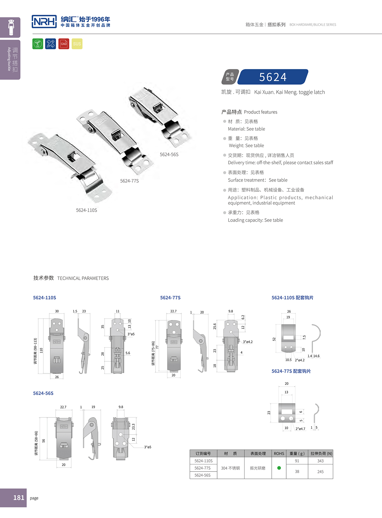  午夜国产在线观看/NRH 5624-110p 防松防震锁扣