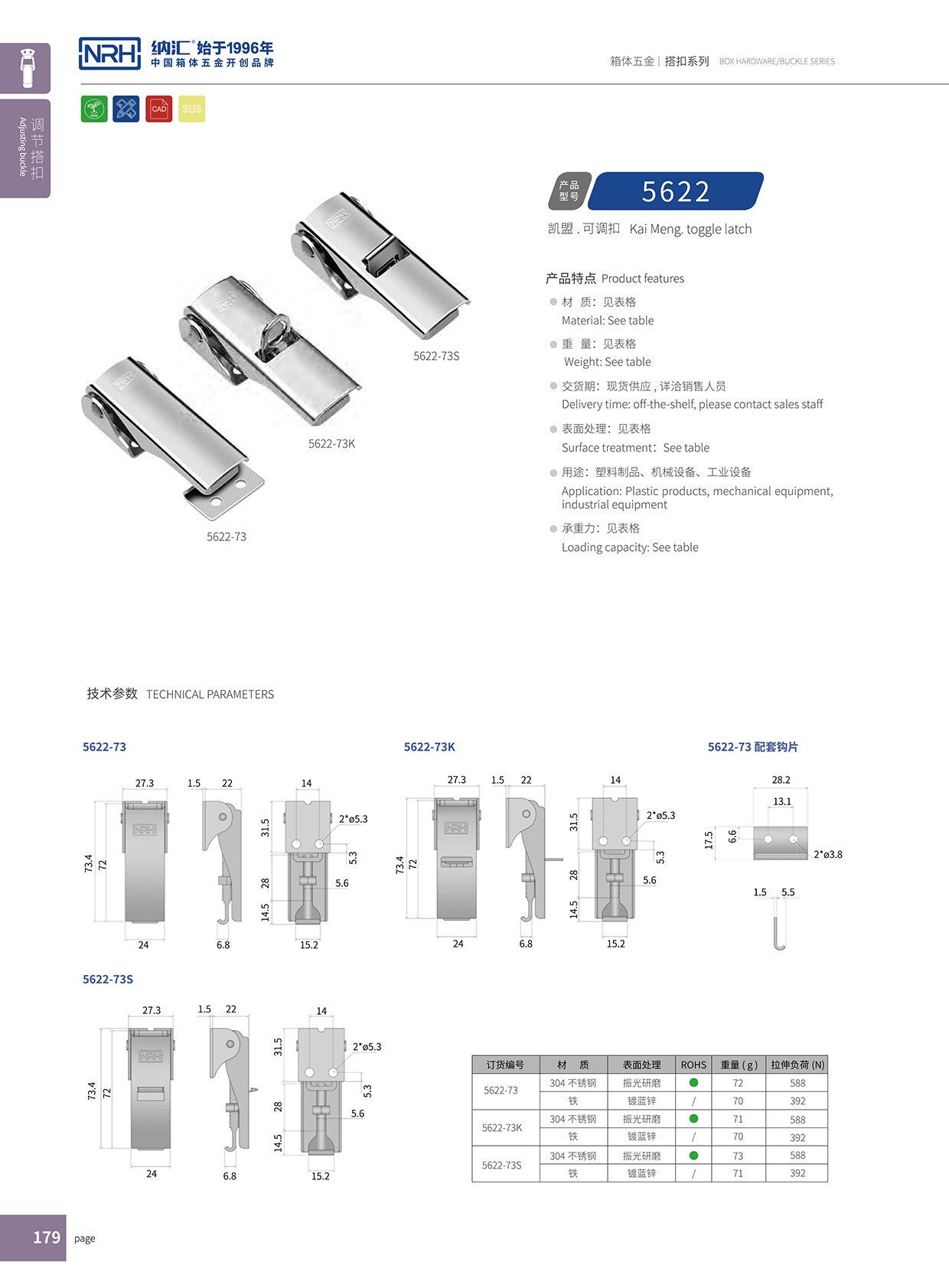  午夜国产在线观看/NRH 5622-73s 工具箱锁扣