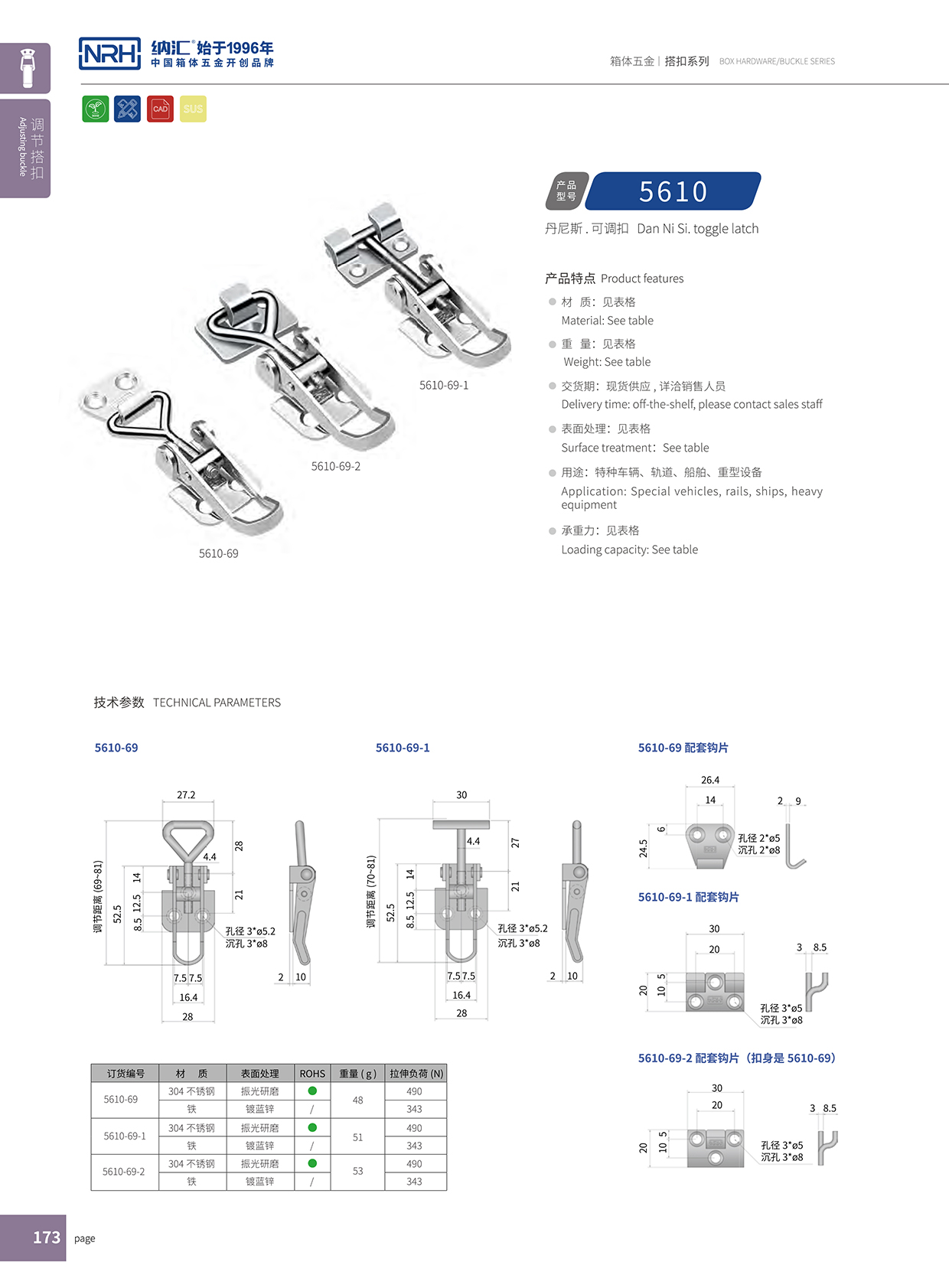  午夜国产在线观看/NRH 5610-69-2 挂锁箱扣