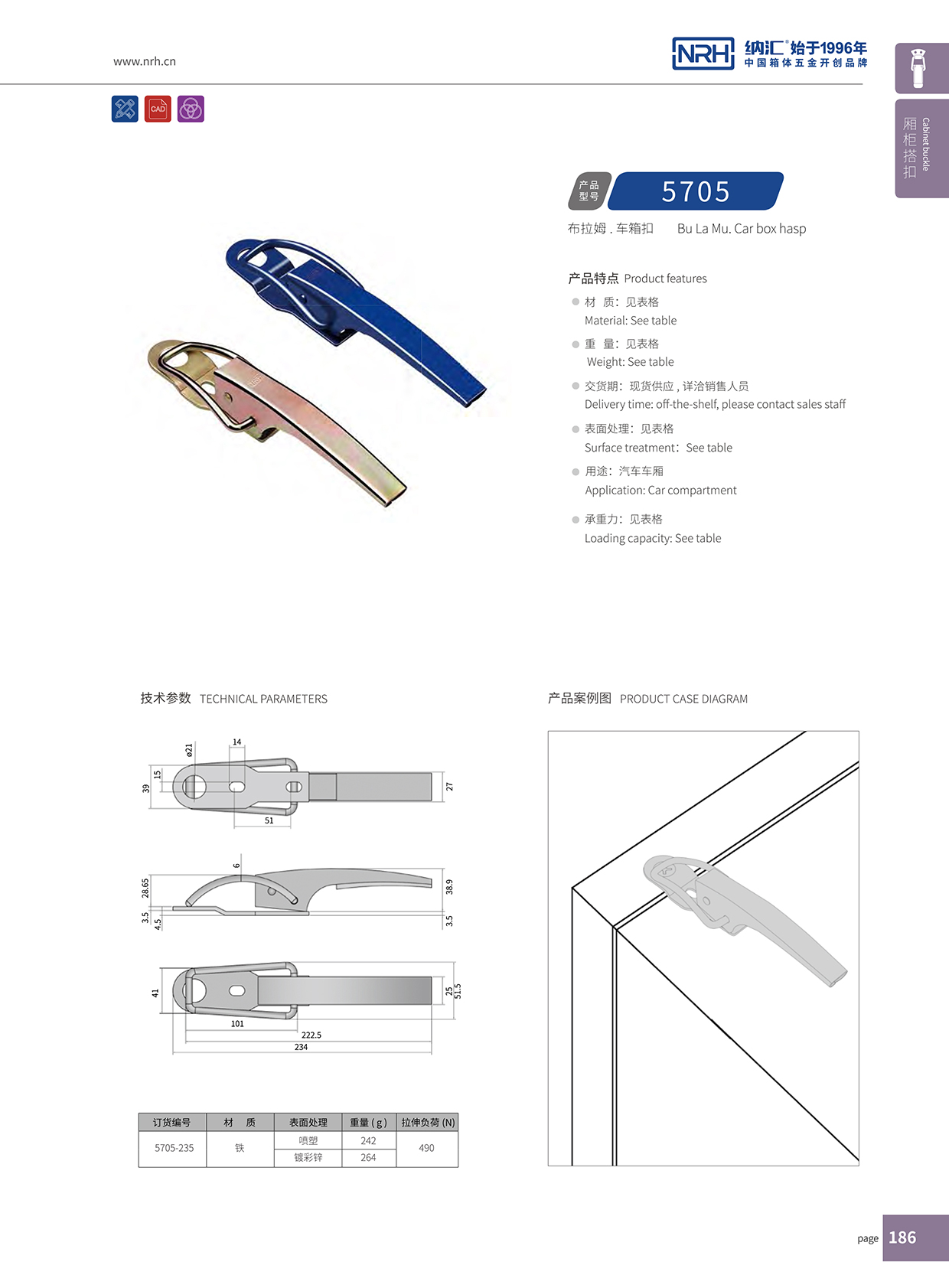 午夜国产在线观看/NRH 5705-235 运输设备箱锁扣