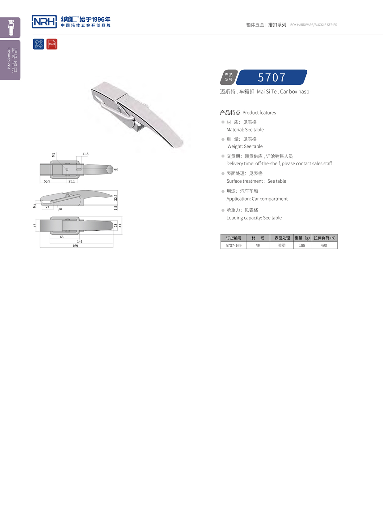 午夜国产在线观看/NRH 5707-169 消防箱锁扣