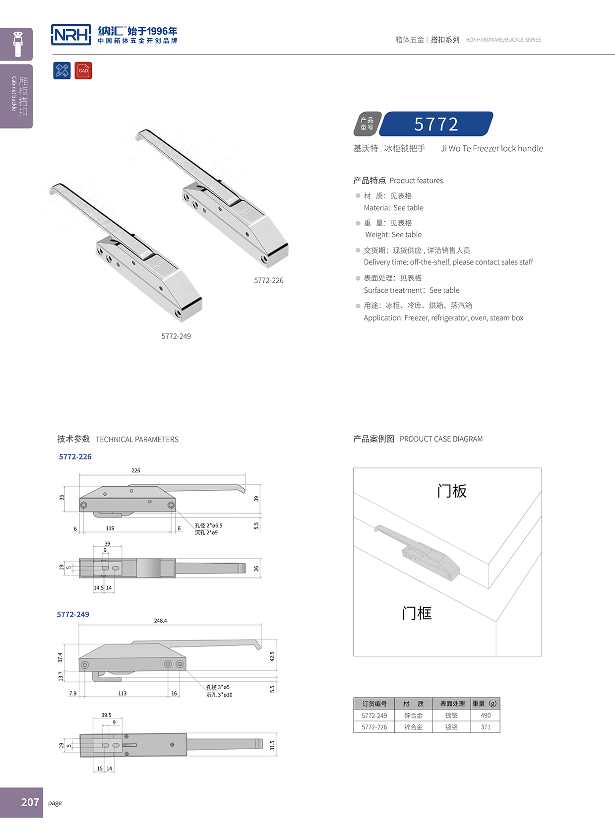 午夜国产在线观看/NRH 5772-226 酒盒箱扣