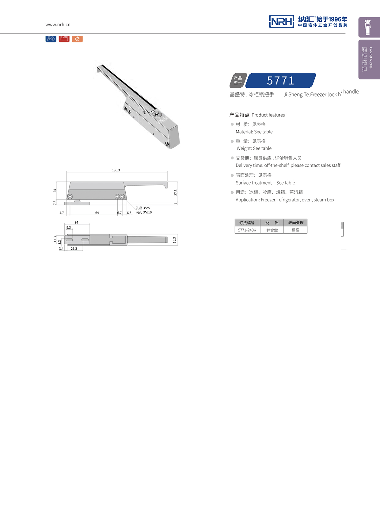 午夜国产在线观看/NRH 5771-240K 铝箱箱扣