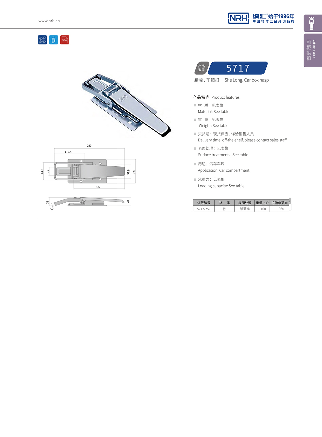 午夜国产在线观看/NRH 5717-259 电柜锁扣