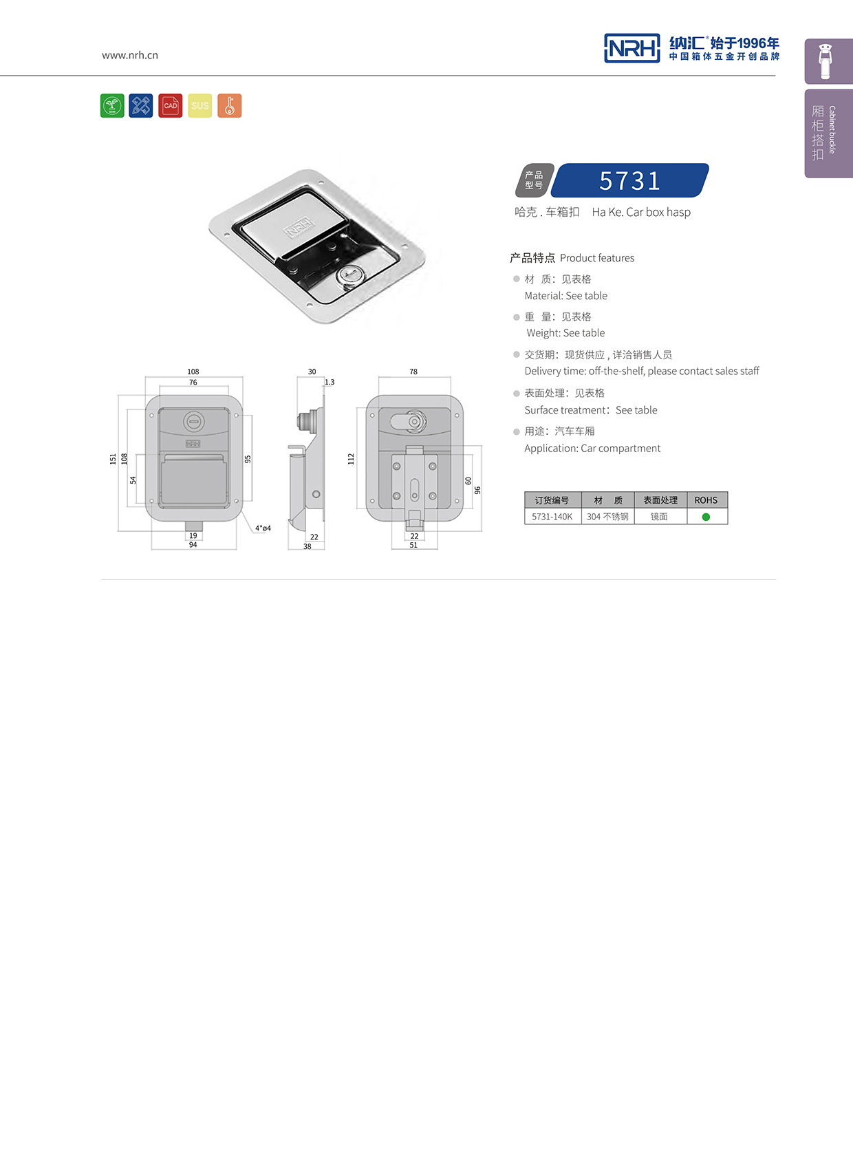 午夜国产在线观看/NRH 5731-140K 周转箱锁扣