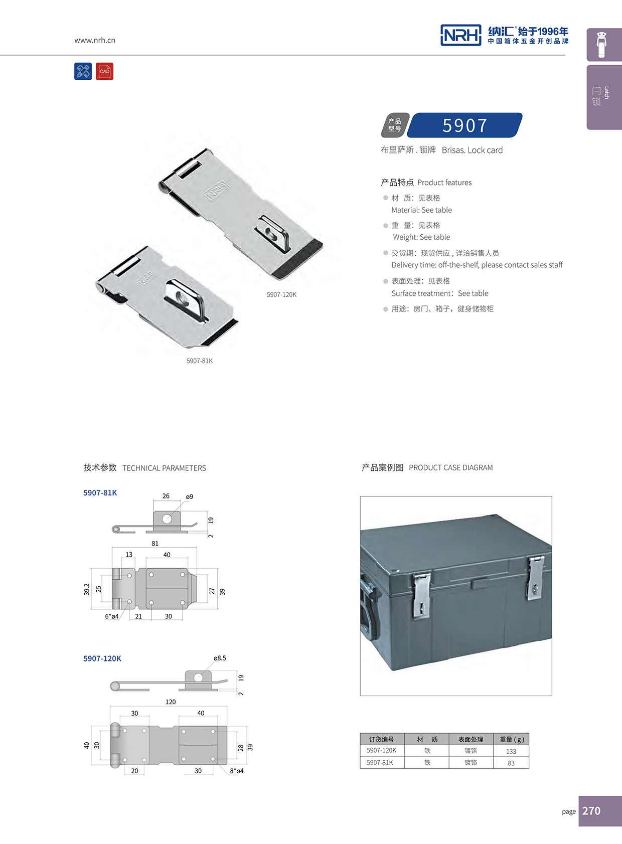 午夜国产在线观看/NRH 5907-120 工业弹簧箱扣