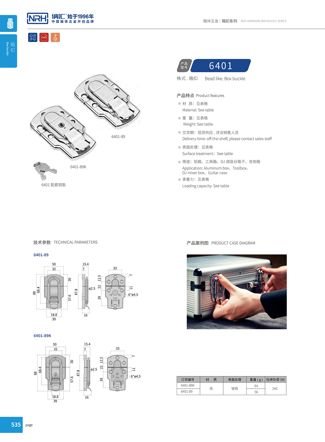 午夜国产在线观看/NRH 6401-89K 财务印章盒箱扣