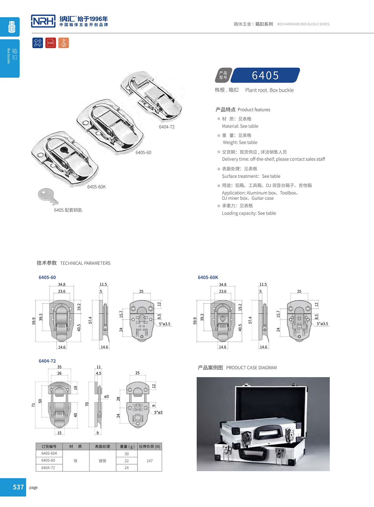 午夜国产在线观看/NRH 6405-60K 航空箱箱扣