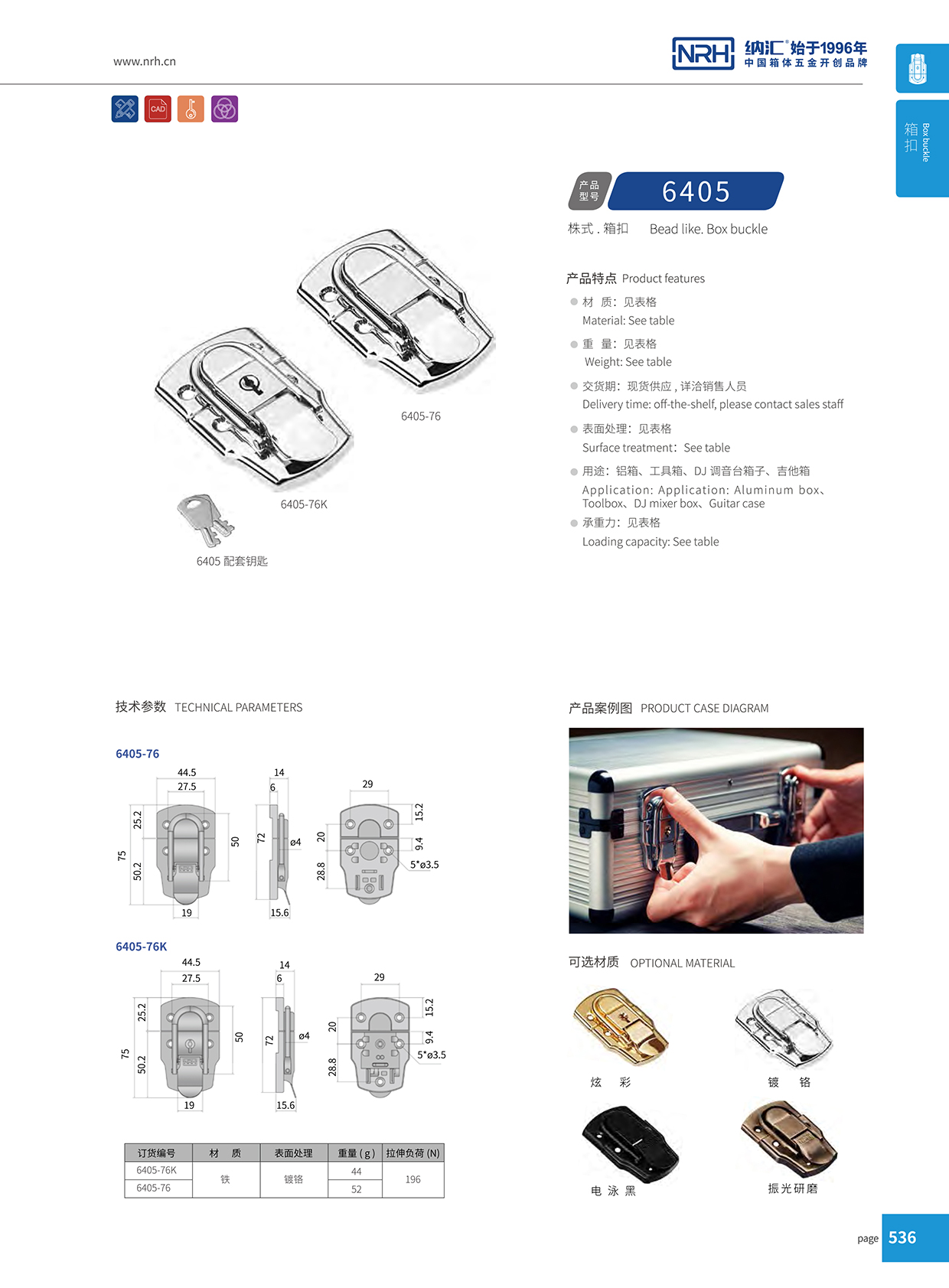 午夜国产在线观看/NRH 6405-76K 工具箱箱扣锁扣