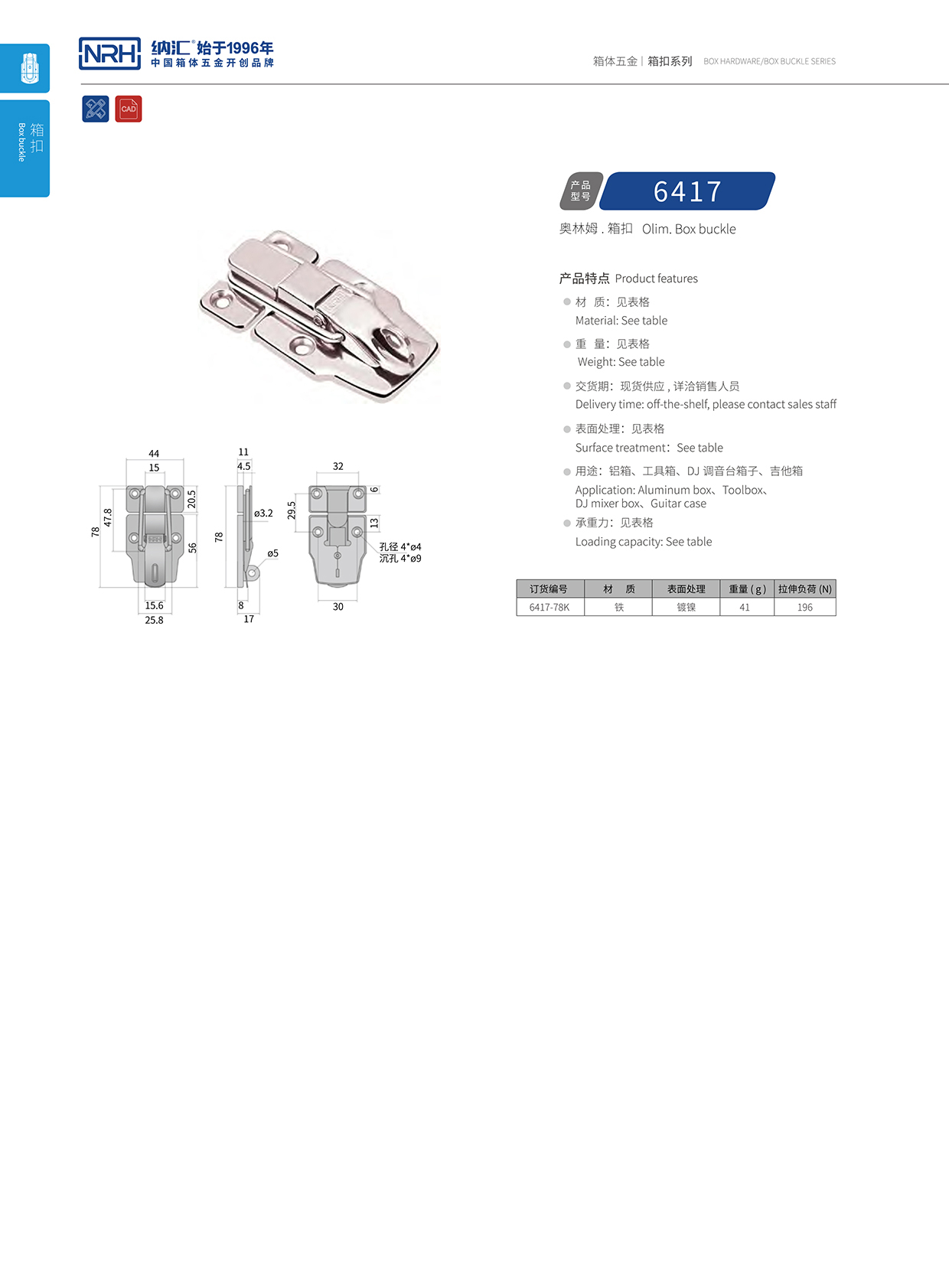 午夜国产在线观看/NRH 6417-78K 重箱木箱扣