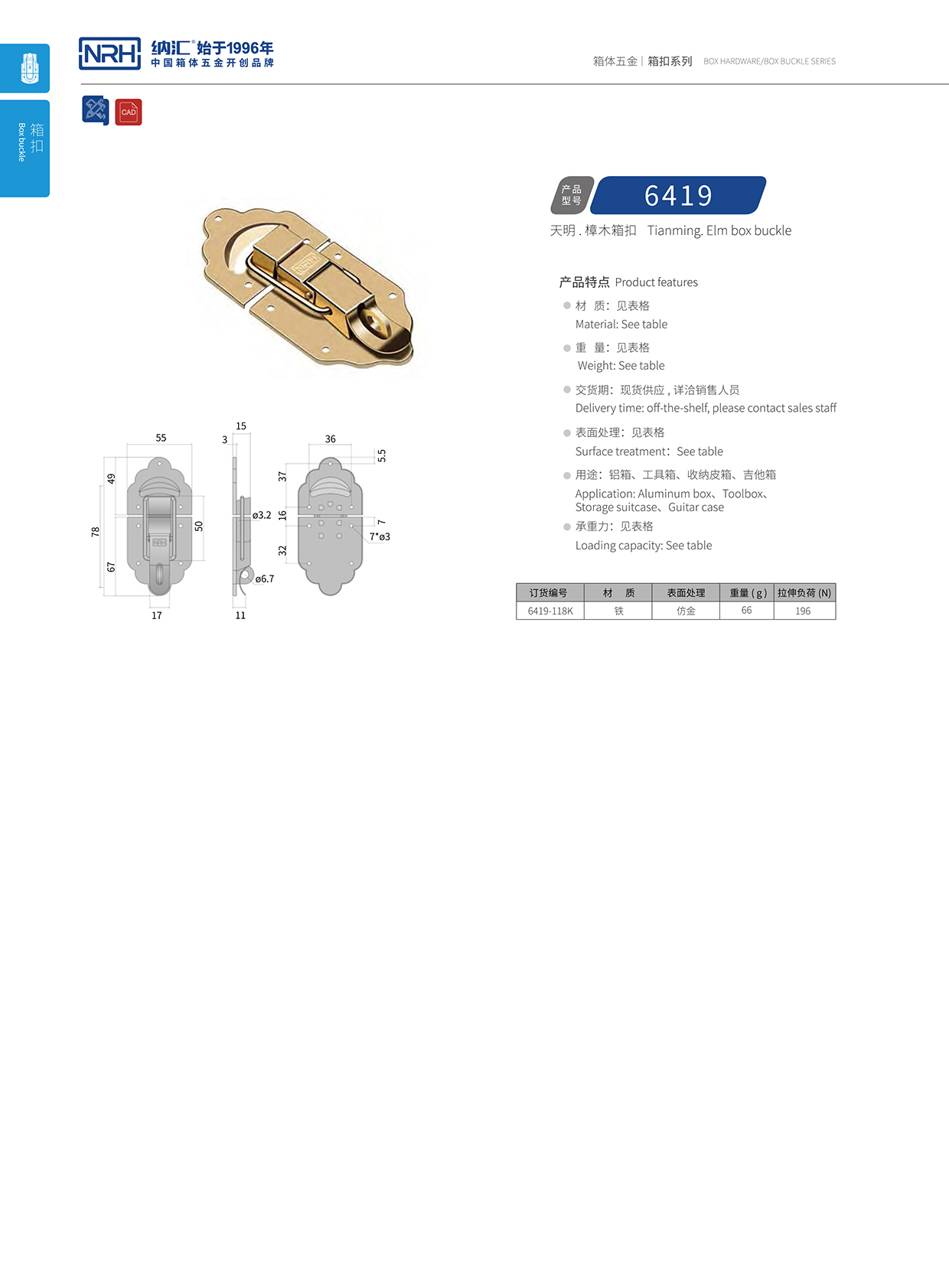 午夜国产在线观看/NRH 6419-118k 后勤箱锁扣