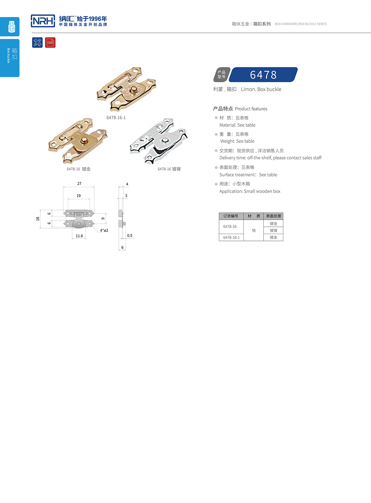  午夜国产在线观看/NRH 6478-16 车厢锁扣