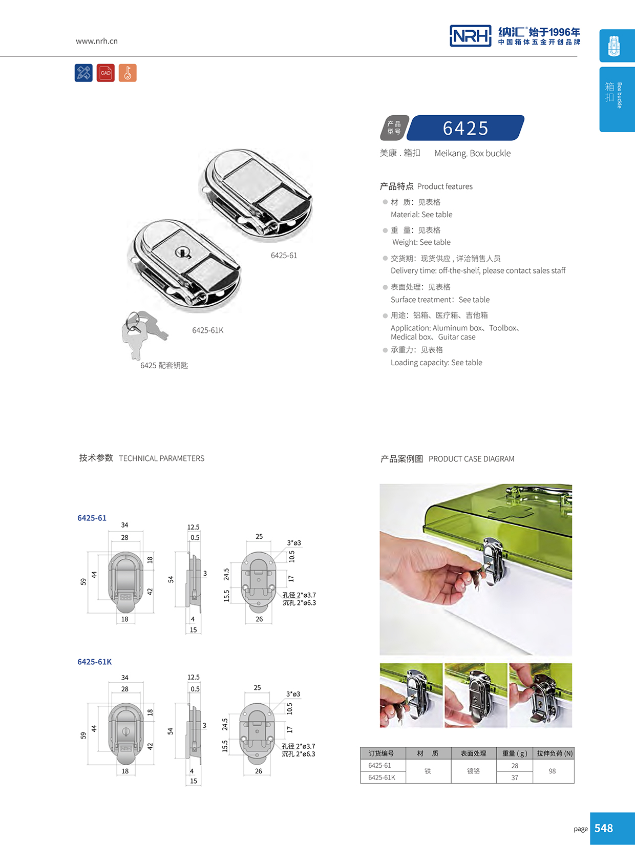 午夜国产在线观看/NRH 6425-61 消防箱箱扣