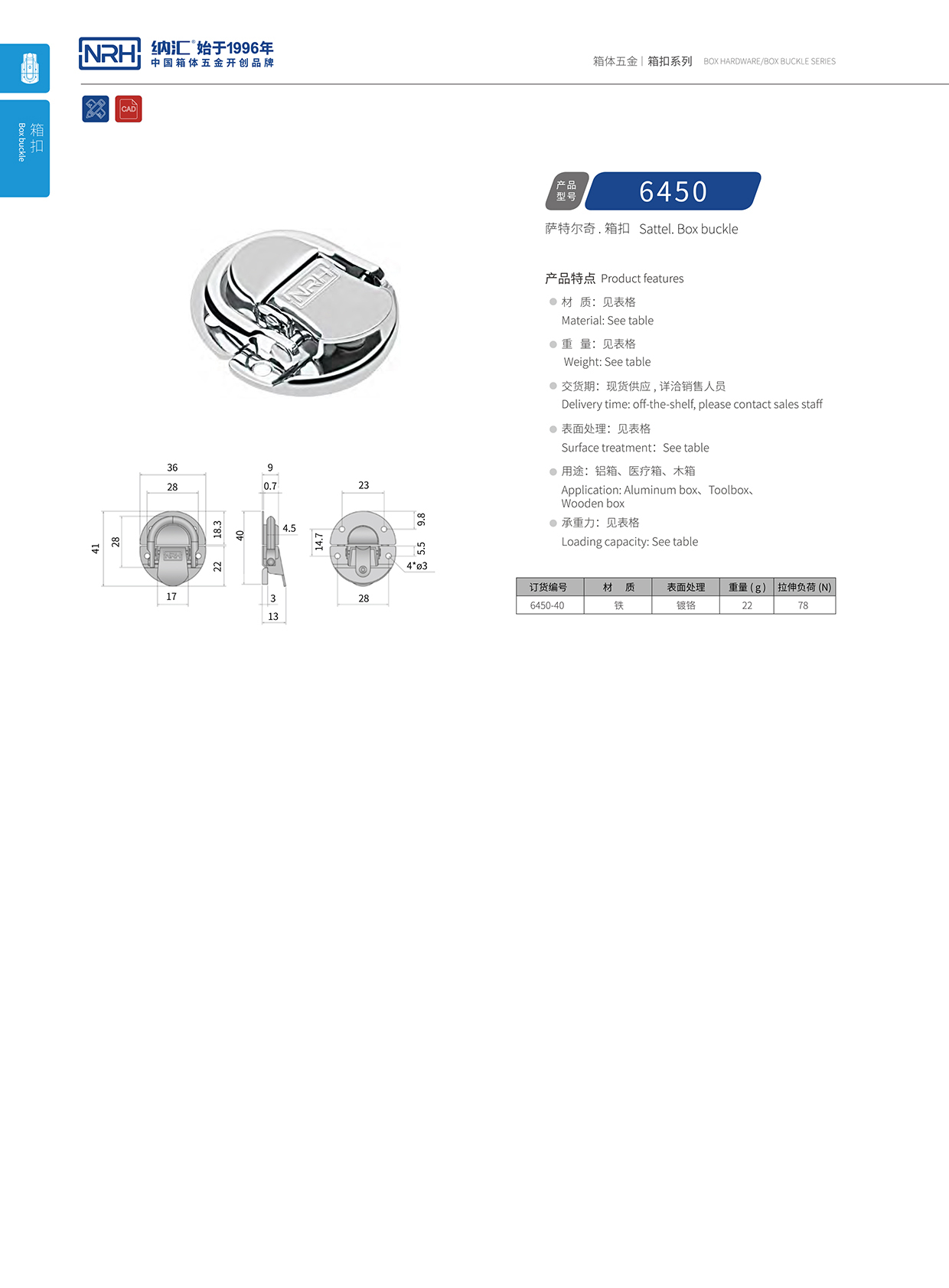 午夜国产在线观看/NRH 6450-40 扁嘴箱扣