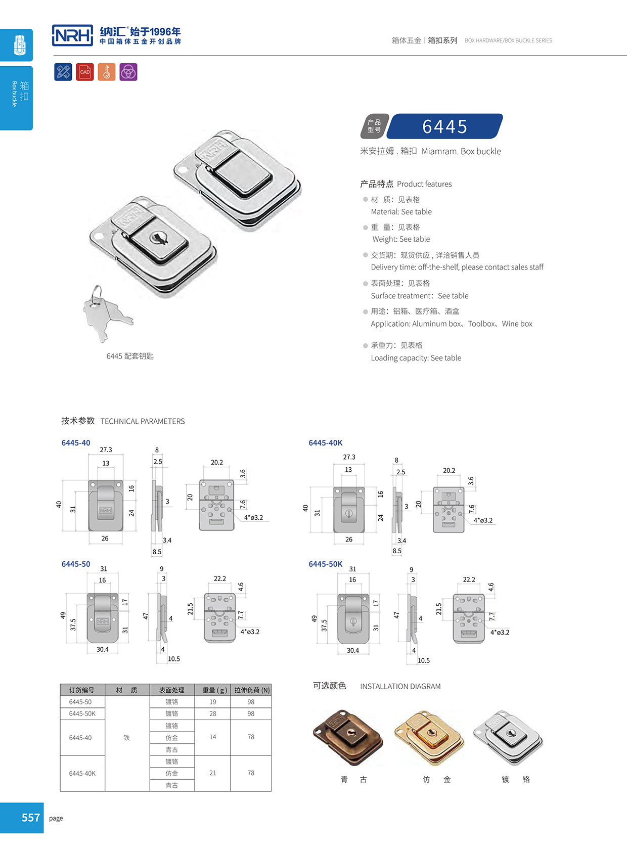 午夜国产在线观看/NRH 6445-50K 工业箱扣