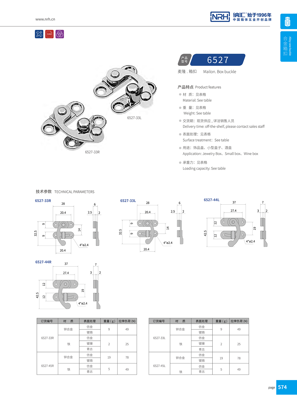  午夜国产在线观看/NRH 6527-33-R 灯箱箱扣