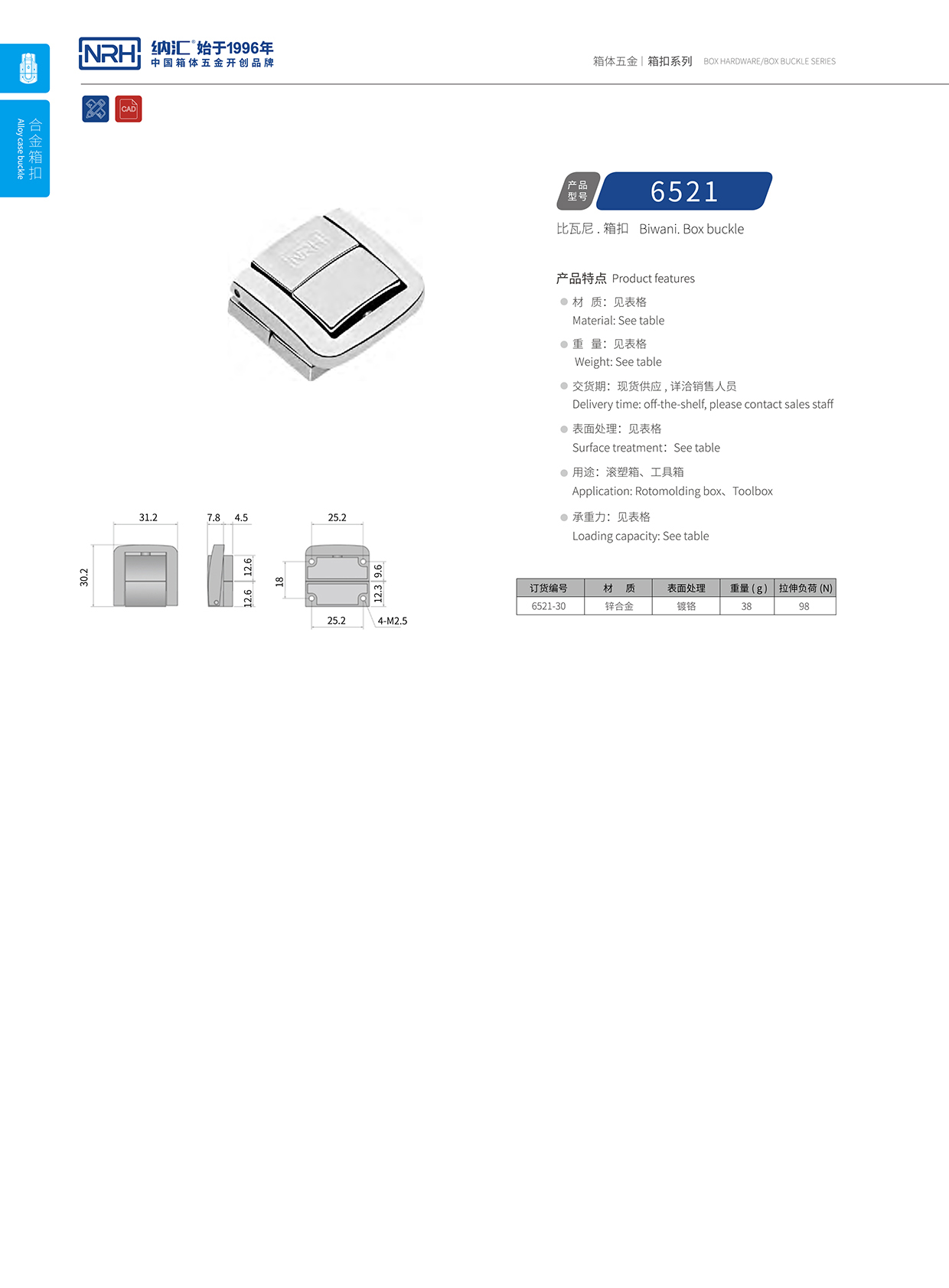  午夜国产在线观看/NRH 6521-30 防脱箱扣