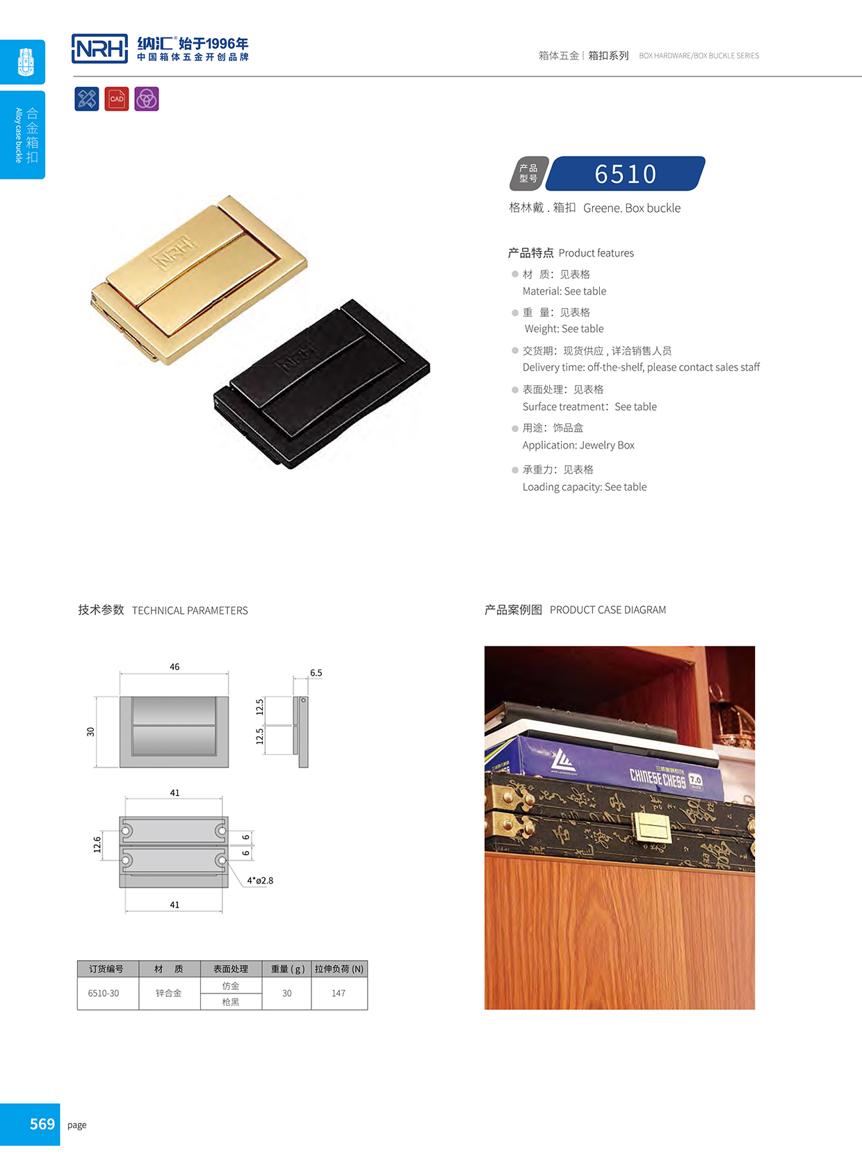 午夜国产在线观看/NRH 6510-30 铝合金药箱锁扣