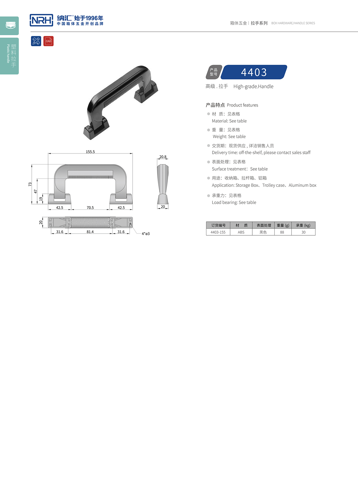 午夜国产在线观看/NRH 4403-155 滚塑箱提手