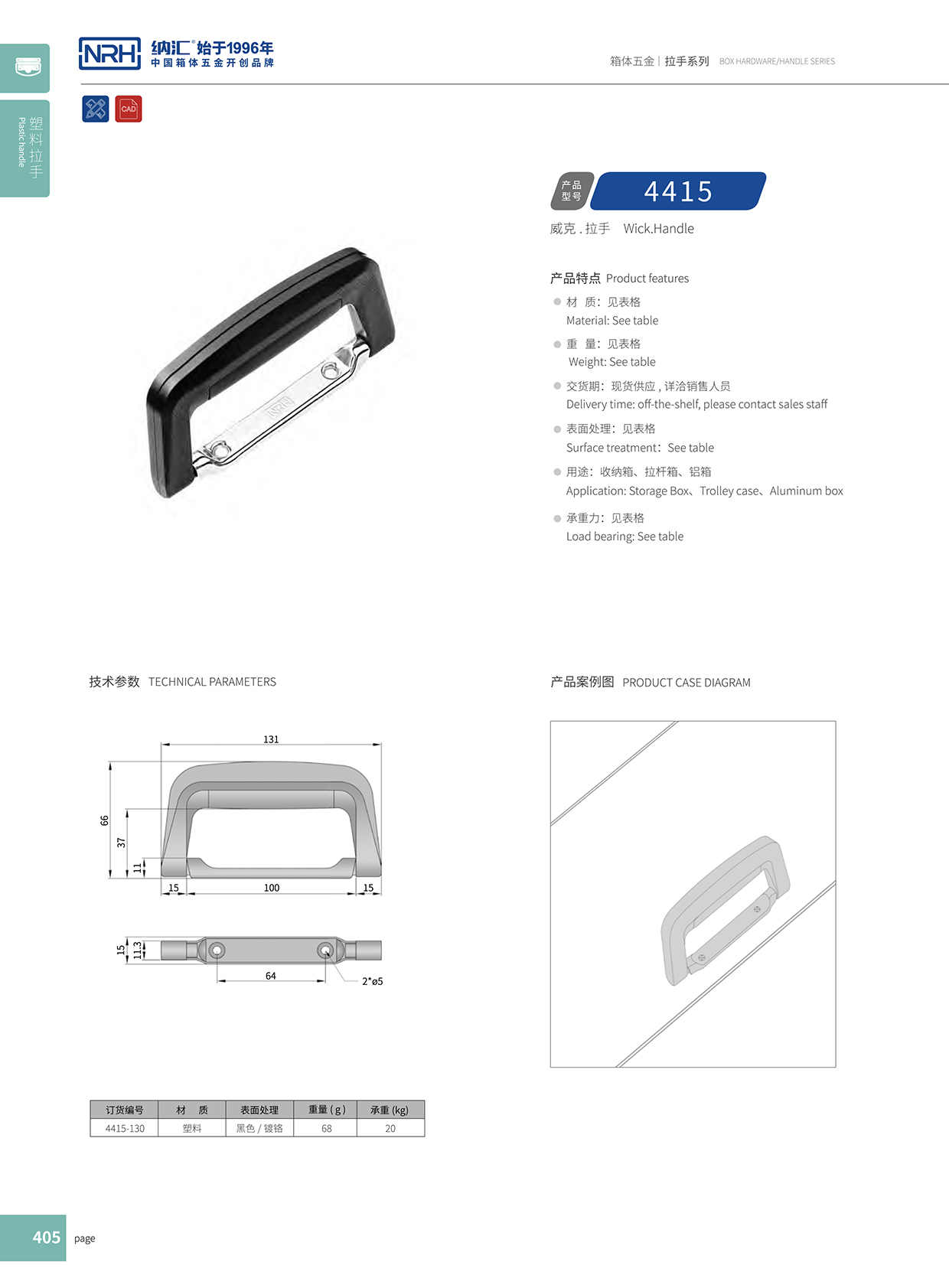 午夜国产在线观看/NRH 4415-130 木箱提手