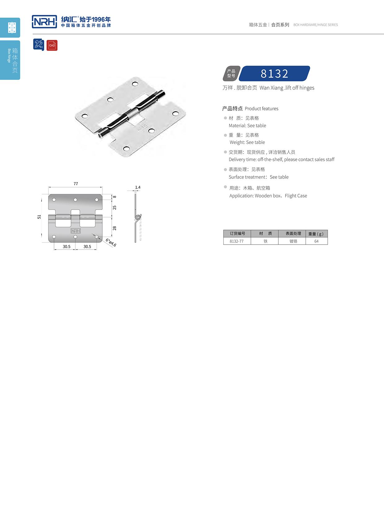 8132-77工具箱铰链页合