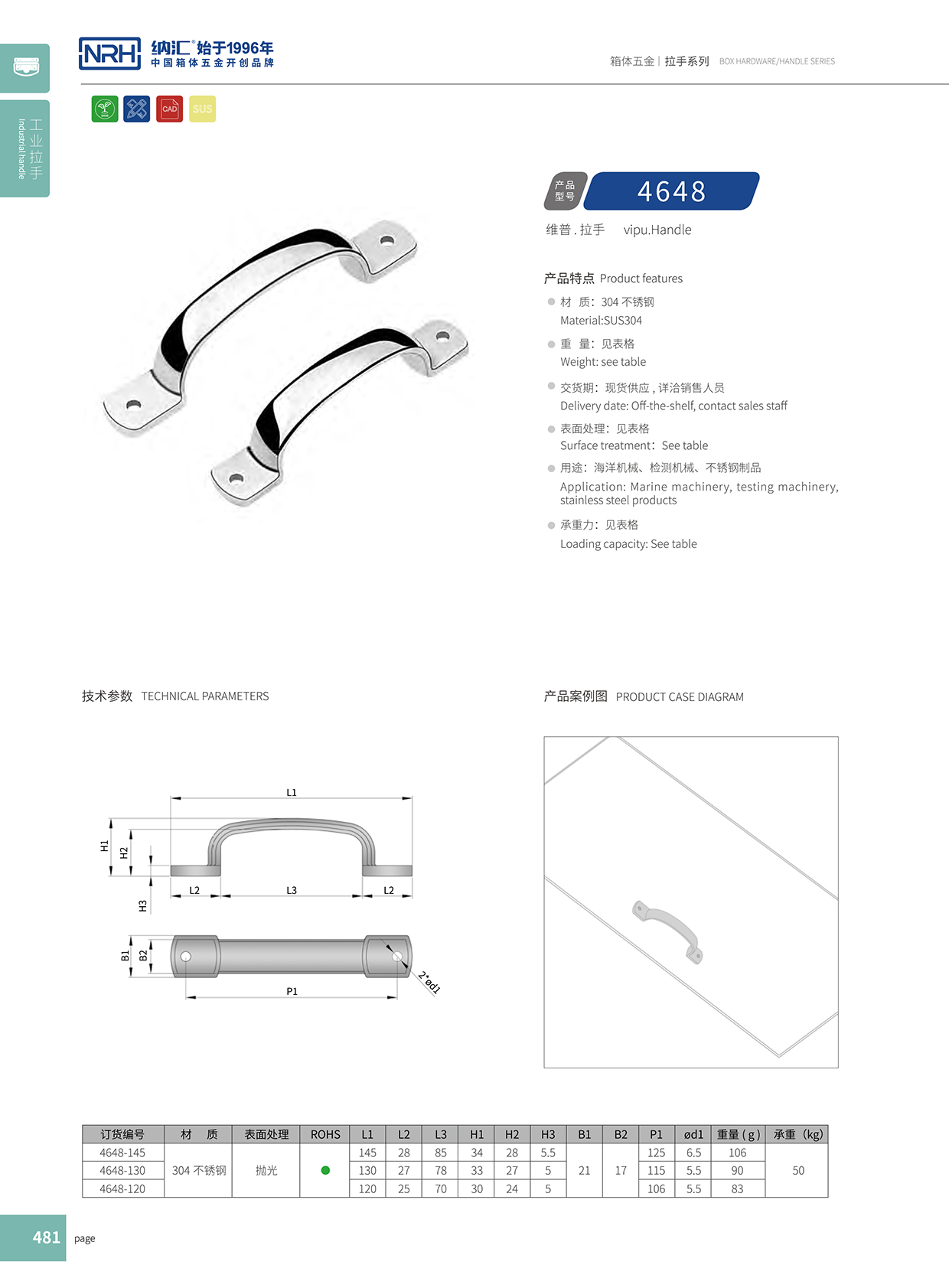 午夜国产在线观看/NRH 4648-120 消防箱提手