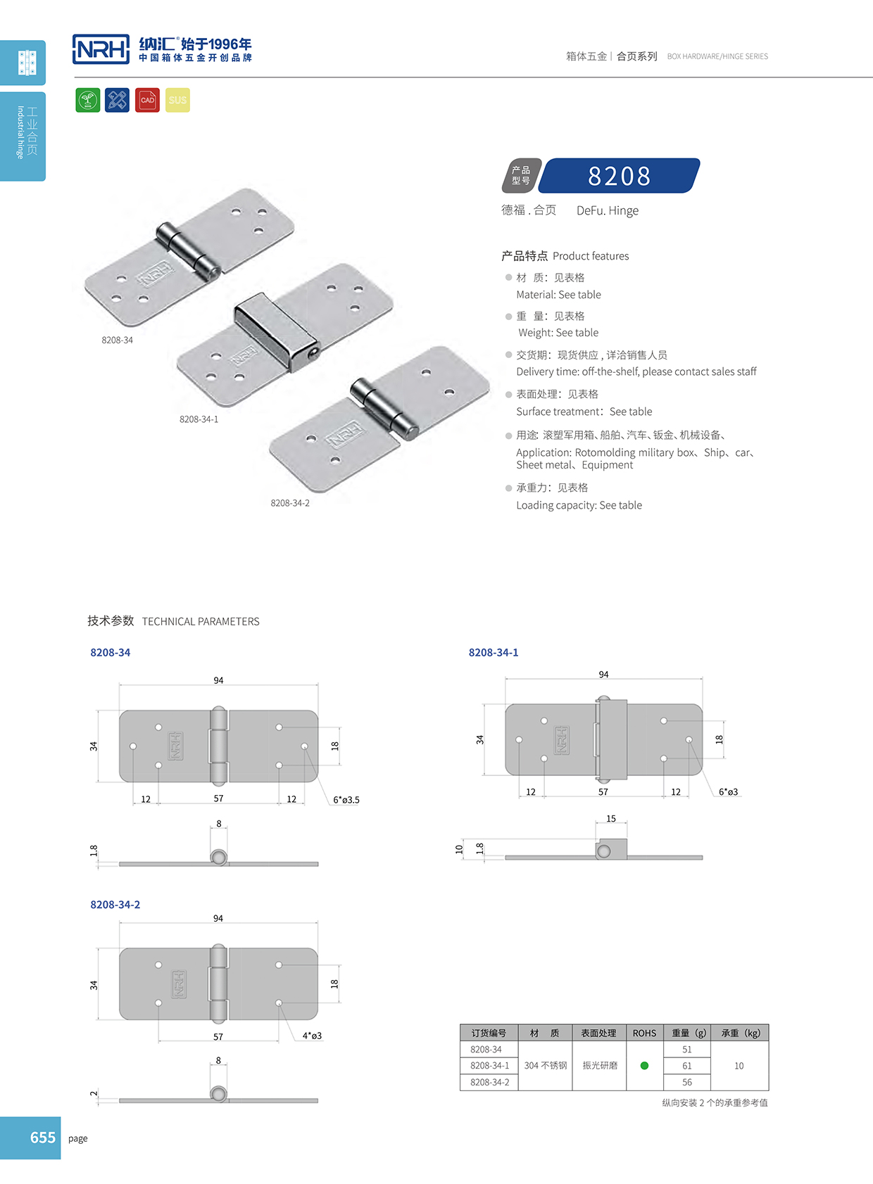 8208-34-1工业机械设备柜门铰