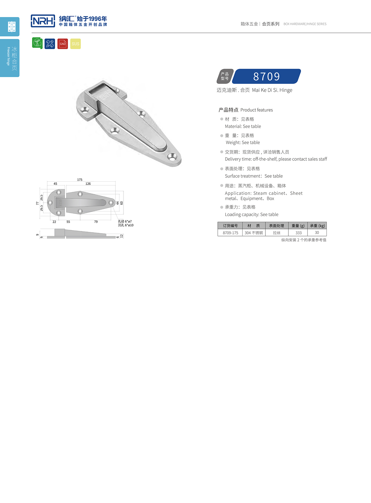 午夜国产在线观看/NRH 8709-175 冷冻柜铰链