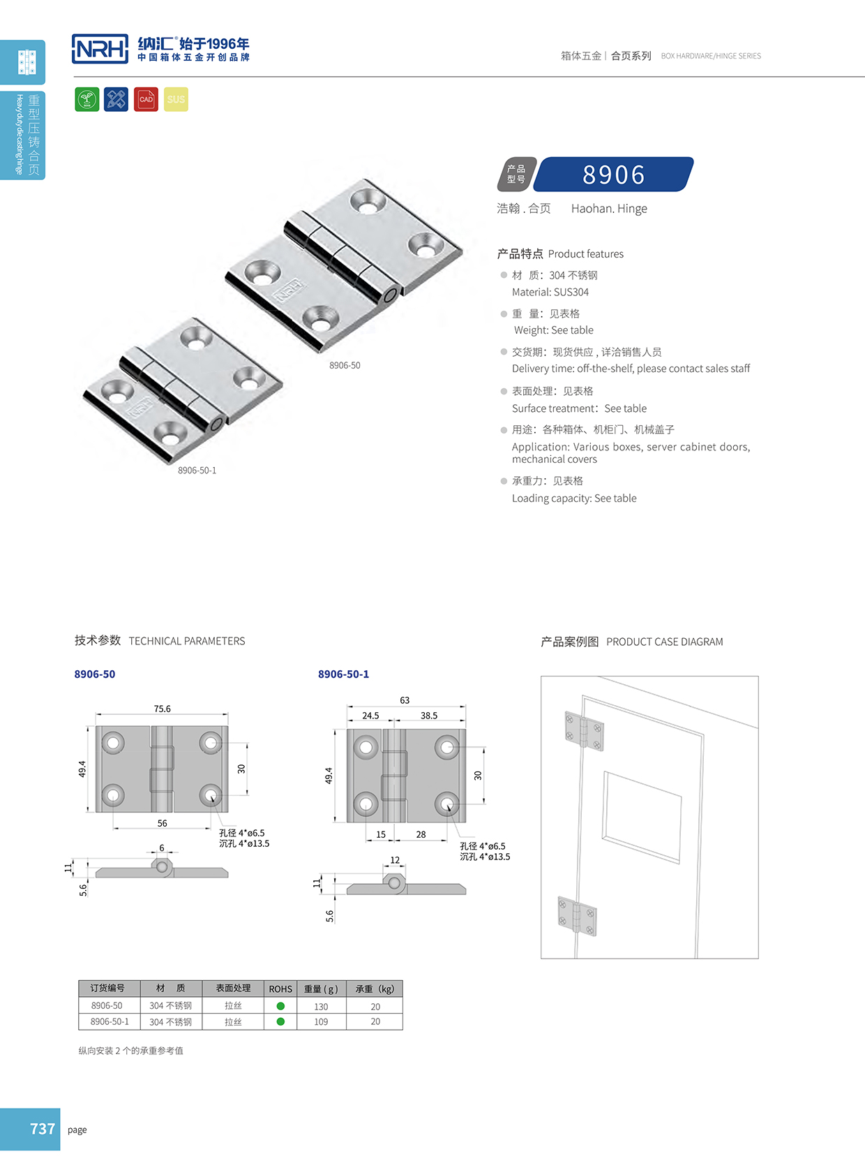 午夜国产在线观看/NRH 8906-50 冲压铰链