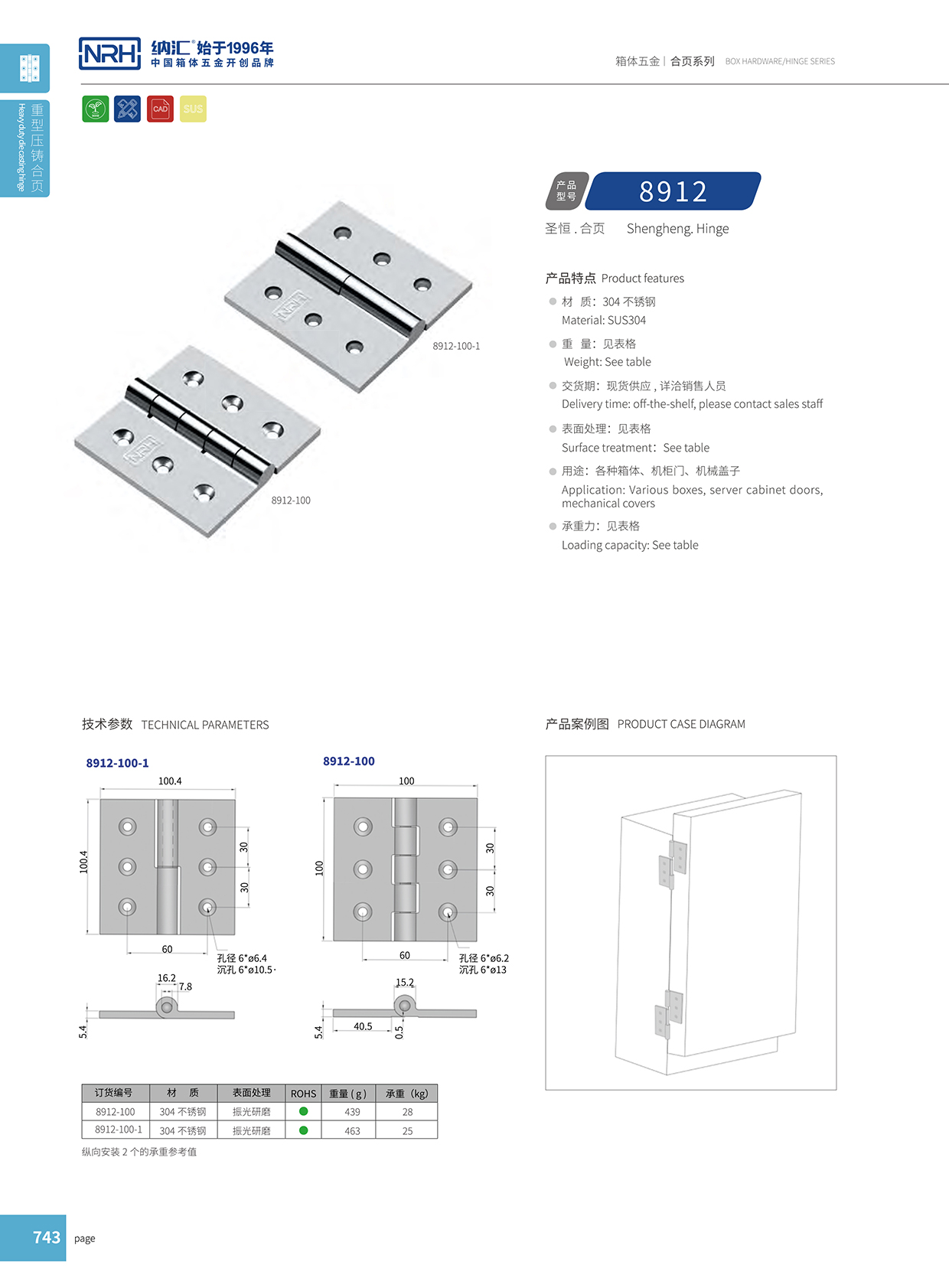  午夜国产在线观看/NRH 8912-100 普通方铰