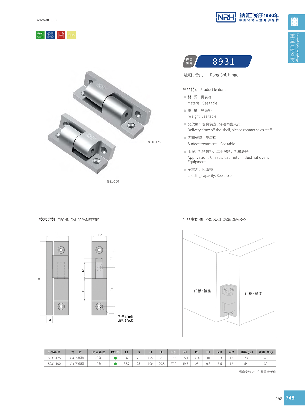 午夜国产在线观看/NRH 8931-100 钓鱼箱铰链