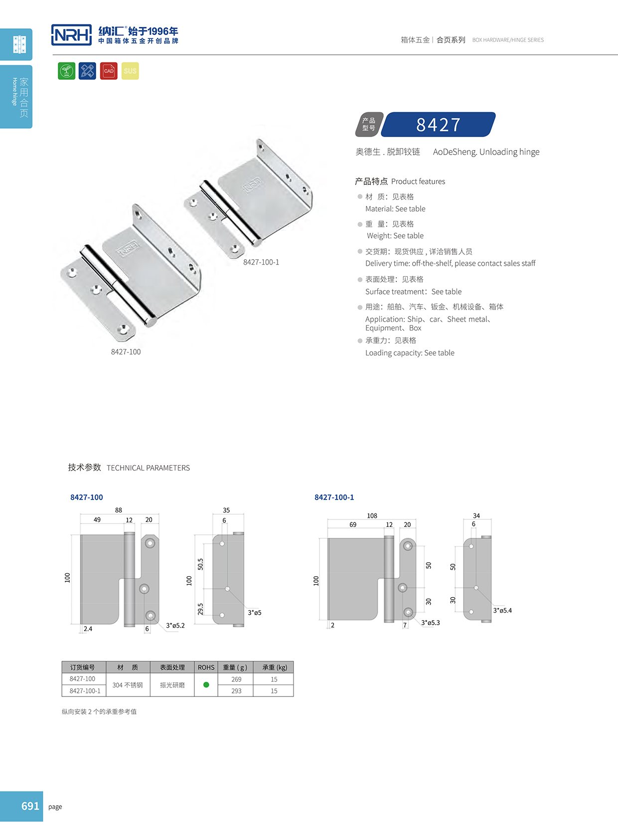 午夜国产在线观看/NRH 8427-100 控制柜铰链