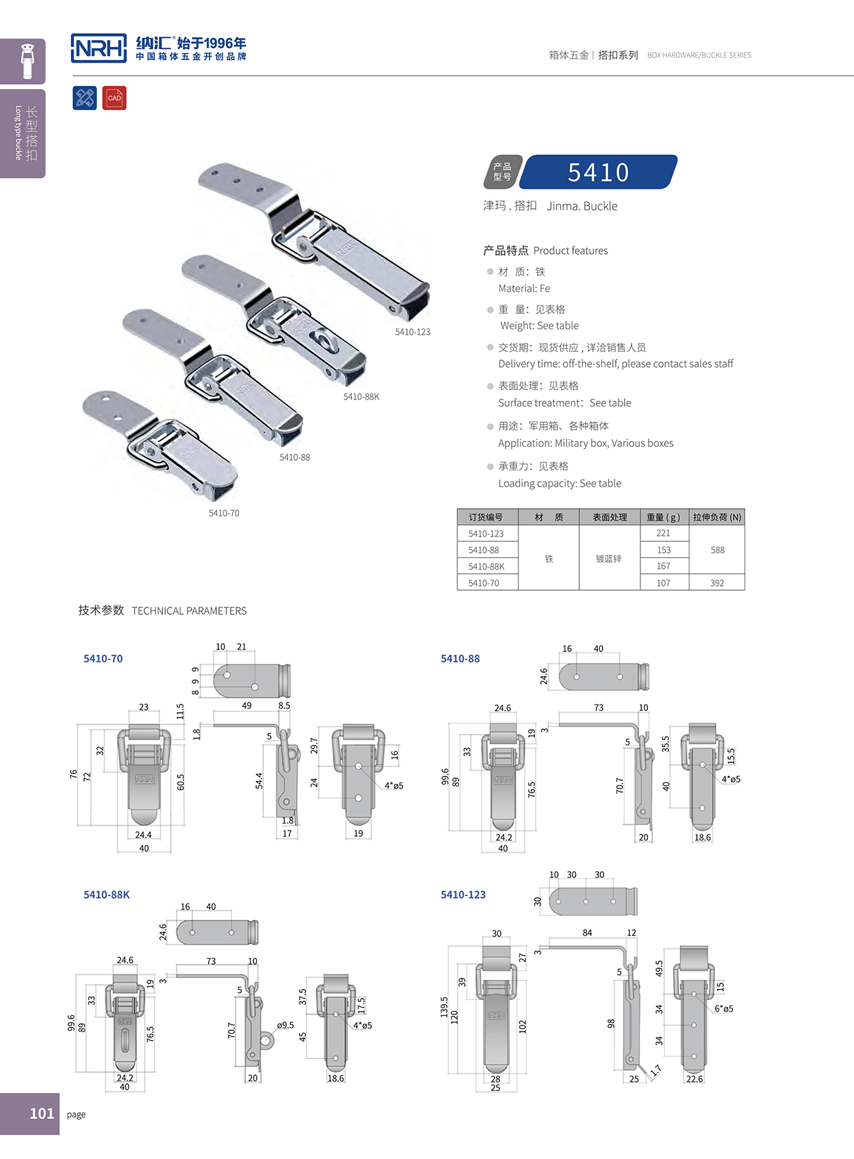 长型午夜网站在线观看5410-88k皮箱锁扣_防护箱锁扣_NRH午夜国产在线观看午夜网站在线观看 